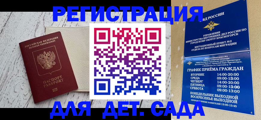 временная регистрация купить в Искитиме