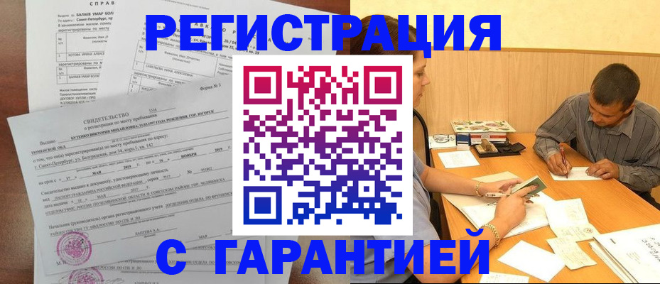 прописка в квартире в Искитиме