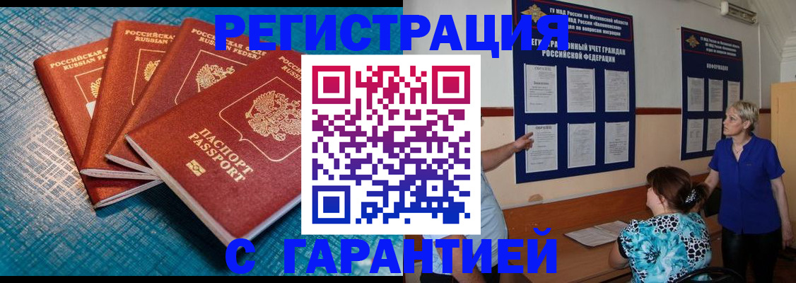 прописка от собственника в Искитиме