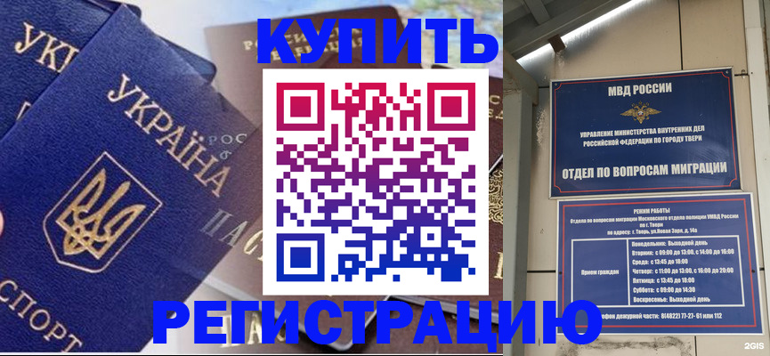 временная регистрация недорого в Искитиме