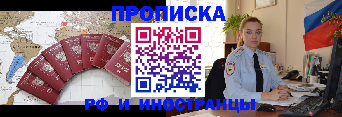 временная регистрация 2025 в Искитиме