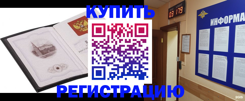купить прописку в Искитиме