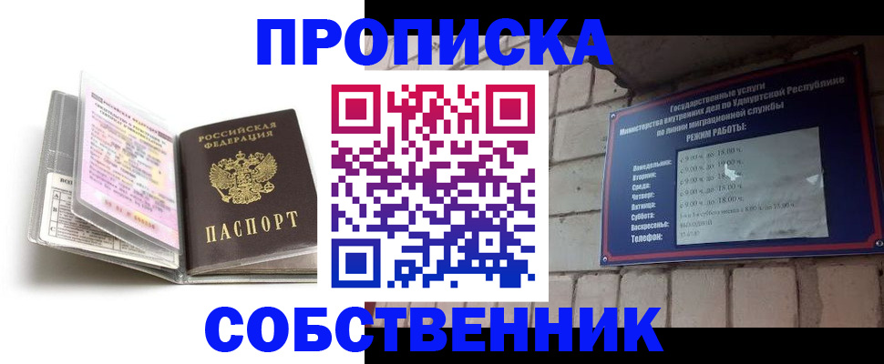 купить прописку в Искитиме