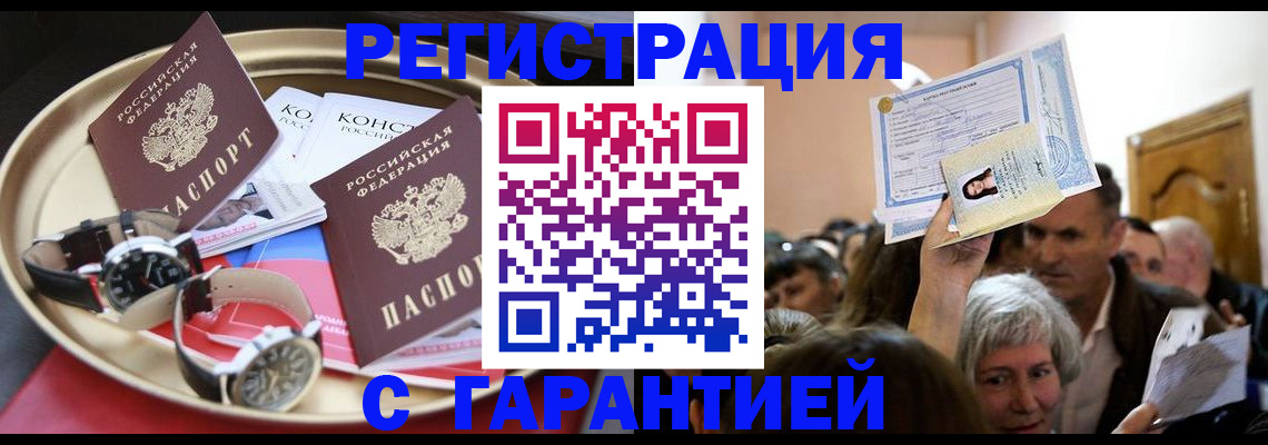 временная регистрация для школы в Искитиме