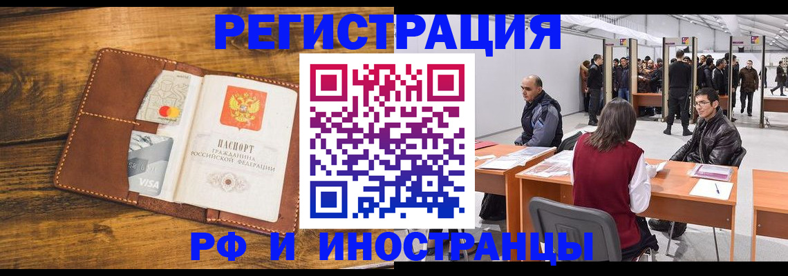 временная регистрация для школы в Искитиме